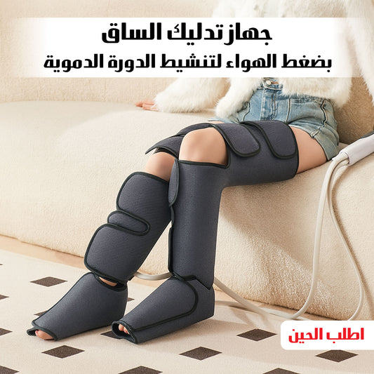 الجهاز الكامل لتدليك الساق بضغط الهواء لتنشيط الدورة الدموية
