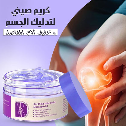 الكريم الصيني لتدفأة و تخفيف آلام المفاصل