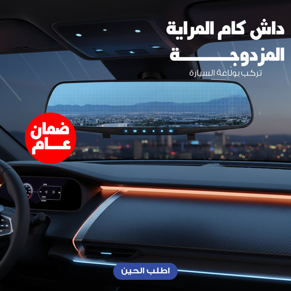 داش كام المراية المزدوجة تركب بولّاعة السيارة بضمان عام